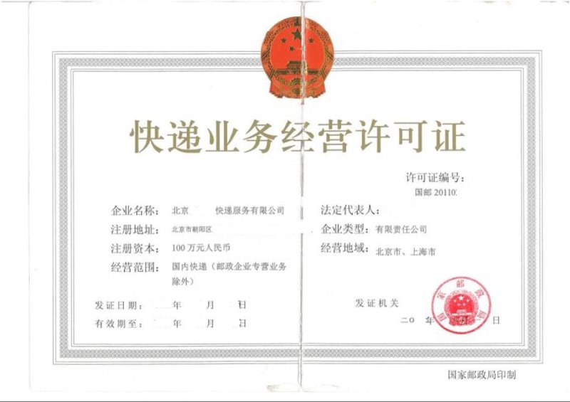 快递行业的注册流程解析