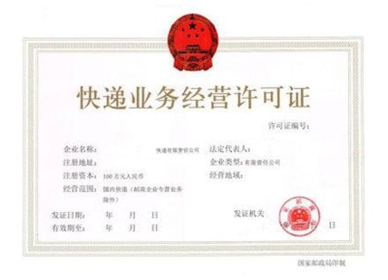 快递行业新兵入营：注册流程全解析