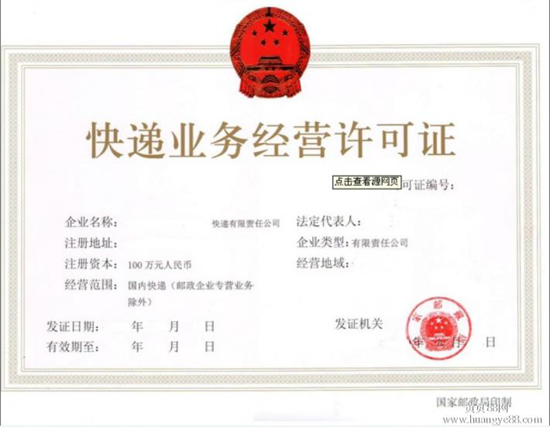 上海快递公司注册:助力企业轻松开启新篇章